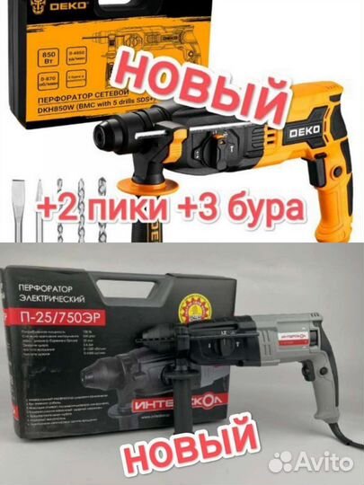 Перфоратор /850W deko, вихрь, интерскол