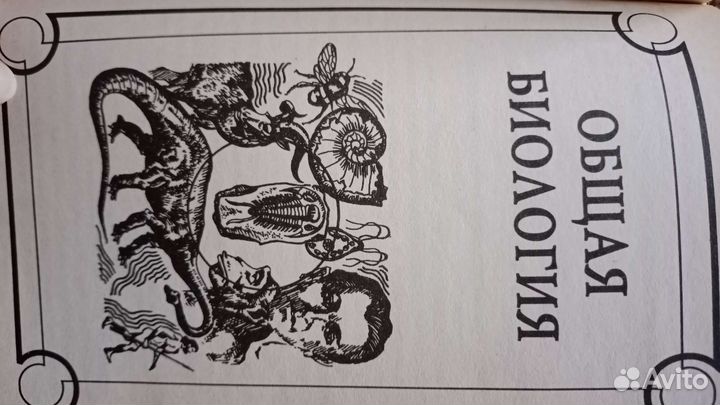 Анатомия/общая биология/учебник/пособие