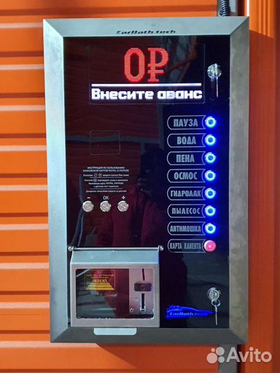 Мойка самообслуживания