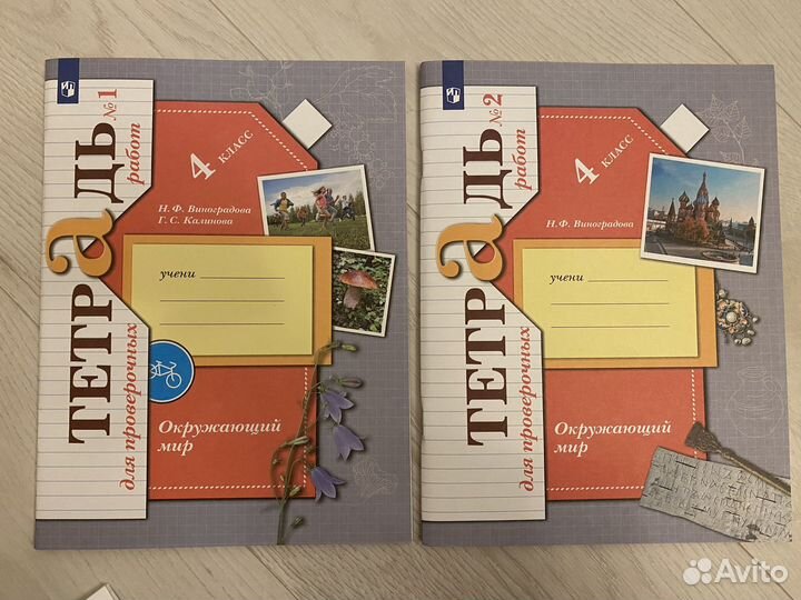 Виноградова, 4 класс, проверочные работы