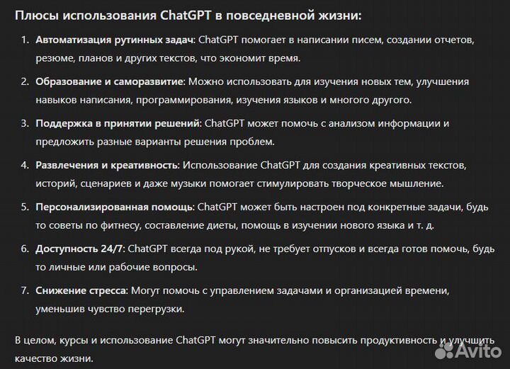 Погружение в мир chatgpt и ии