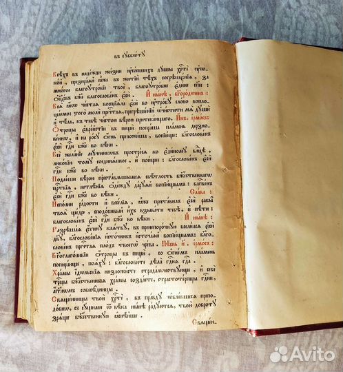 Старинная церковная книга