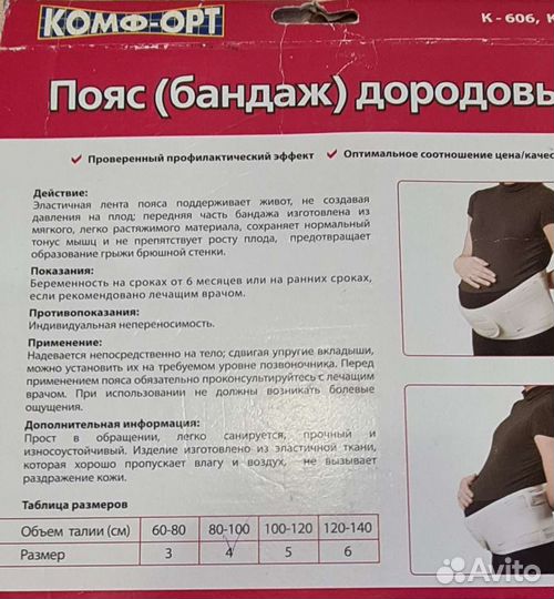 Бандаж для беременных