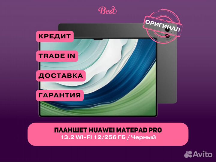 Планшет huawei MatePad Pro 13.2 WI-FI 12/256 гб