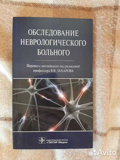 Книги по неврологии