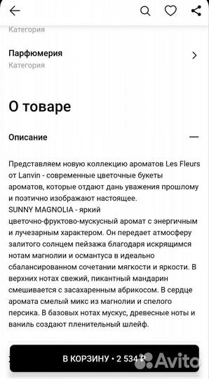 Туалетная вода lanvin