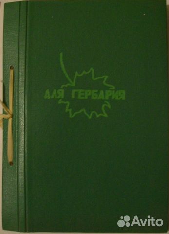 Альбом для гербария, винтаж, СССР