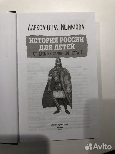 Книга «История России для детей»