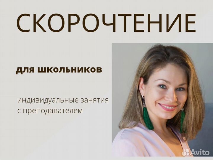 Скорочтение для детей