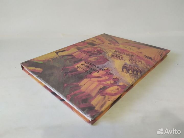 Советская живопись 1917-1973