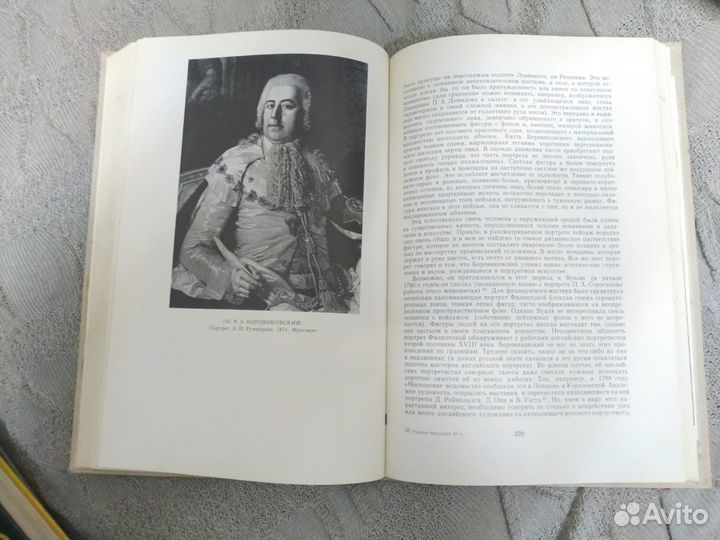 Русское искусство 18 века 1968 Алексеева