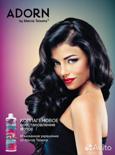 Коллагеновое восстановление волос adorn
