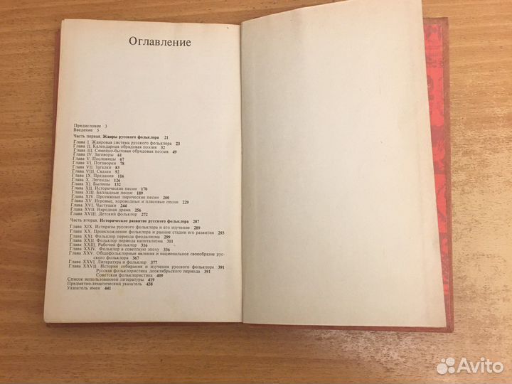 Русское устное народное творчество. Кравцов