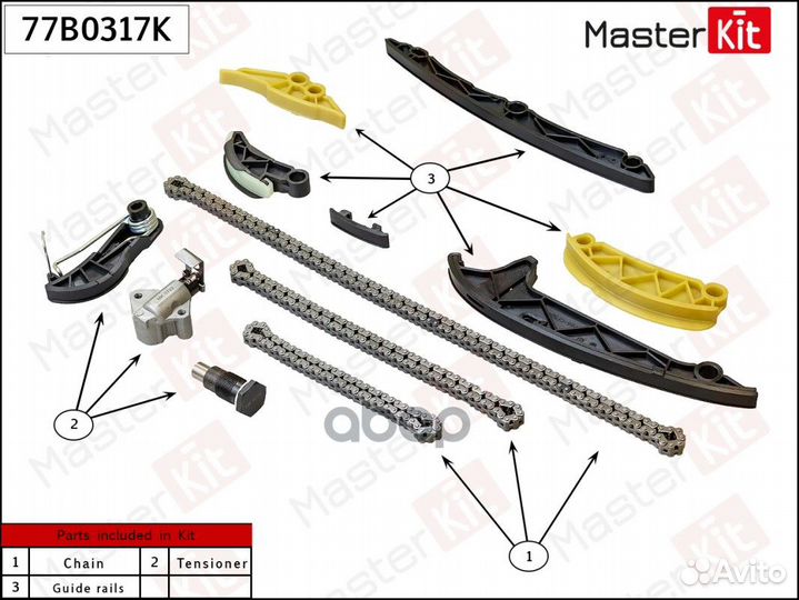 Комплект цепи грм 77B0317K MasterKit