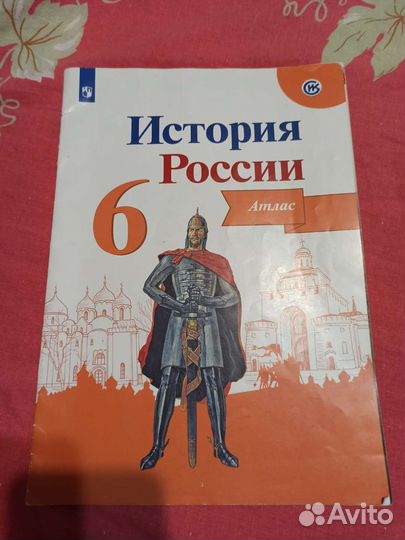 Атлас по истории России 6 класс