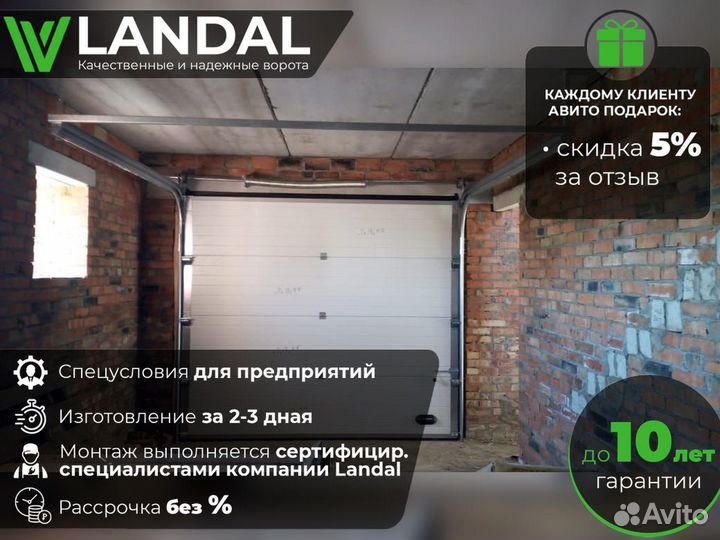 Ворота секционные