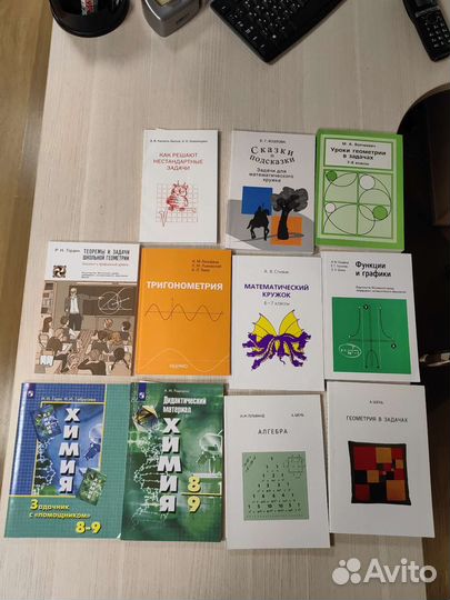 Учебники по математике, геометрии, химии