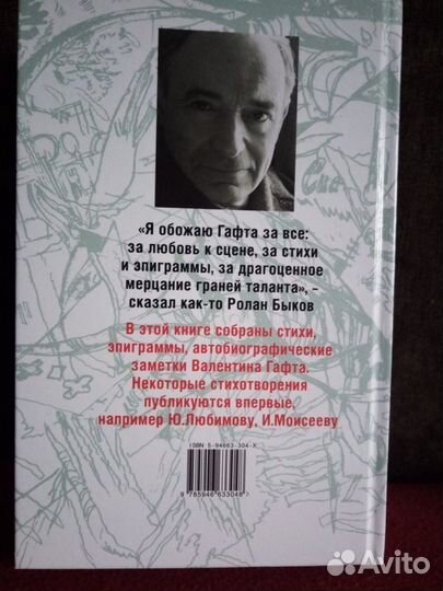 Валентин Гафт. Коты-воители. Фотоальбом