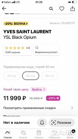 Духи yves saint laurent Black Opium