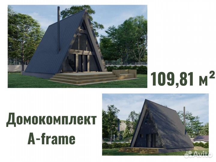 Домокомплект А-frame
