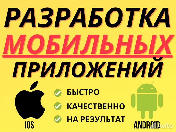 Разработка мобильных приложений
