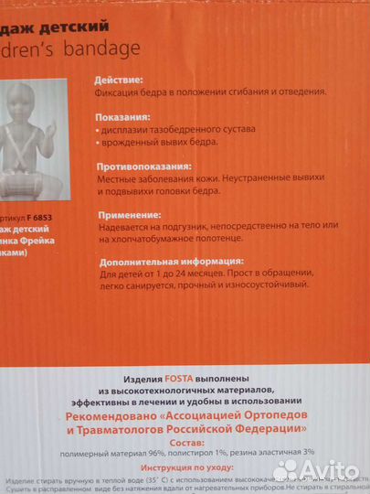 Подушка фрейка