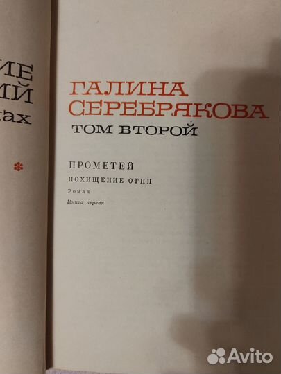 Серебрякова Галина. Собрание сочинений