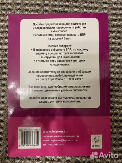 Впр 4 класс