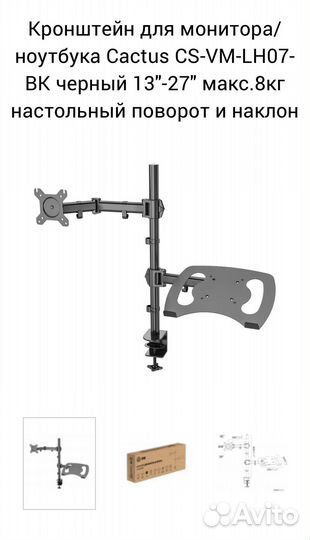 Кронштейн для монитора Cactus CS VM LH07 BK