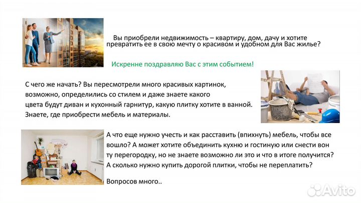 Планировка квартиры, дома, помещения