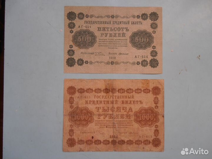 500 и 1000 рублей 1918 г