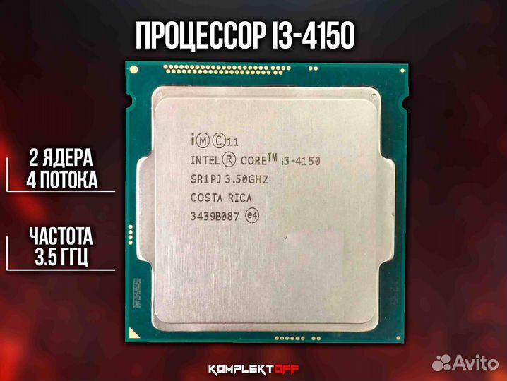 Процессор Intel Core i3-4150