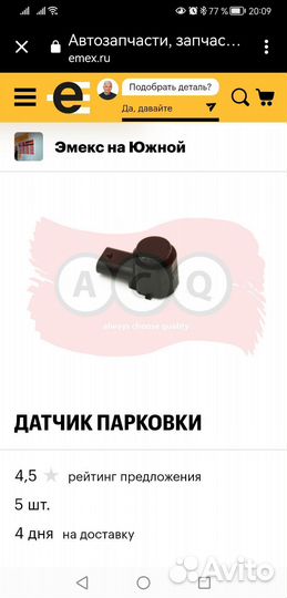 Датчики парковки