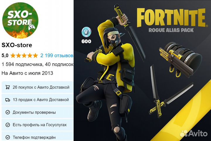 Fortnite Rogue Alias Pack 600 V-bucks Xbox / PC