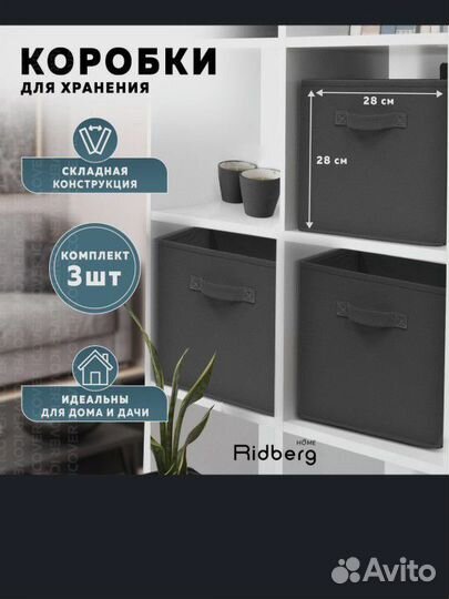 Набор коробок (3 шт.) для хранения вещей (новые)