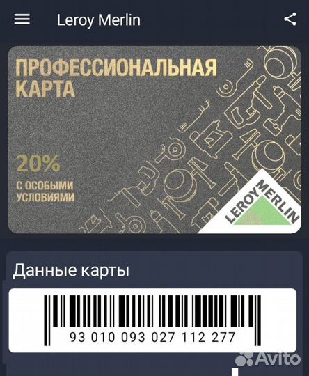 Leroy Merlin карта + MAX скидка