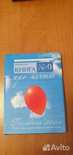 Книга про мечты
