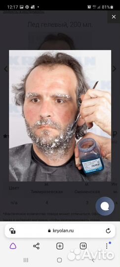 Kryolan Гелевый лёд
