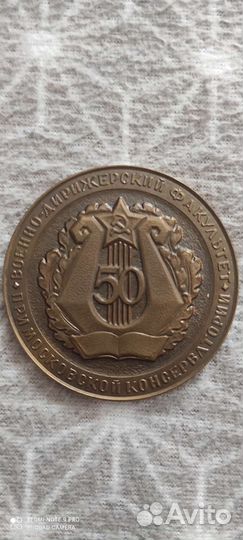 Памятная медаль