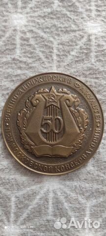 Памятная медаль