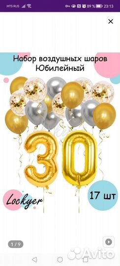 Воздушные шары цыфра 30