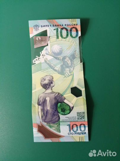 Купюра чм 2018