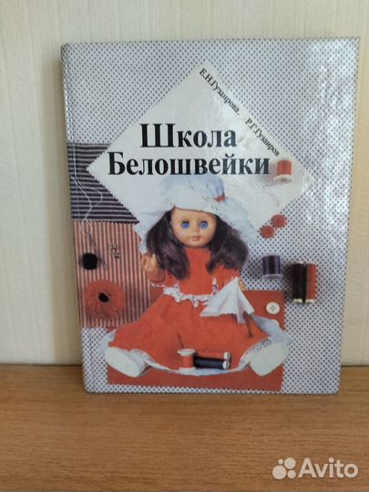 Е. Н. Гуазирова Школа белошвейки