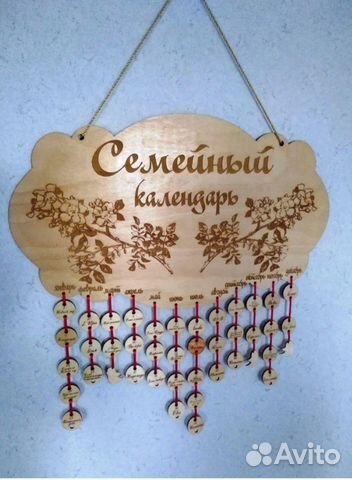 Календарь семейных праздников 2025 год Семейный календарь подвесной - Подарок купить в Краснодаре Хобби и отдых Авито
