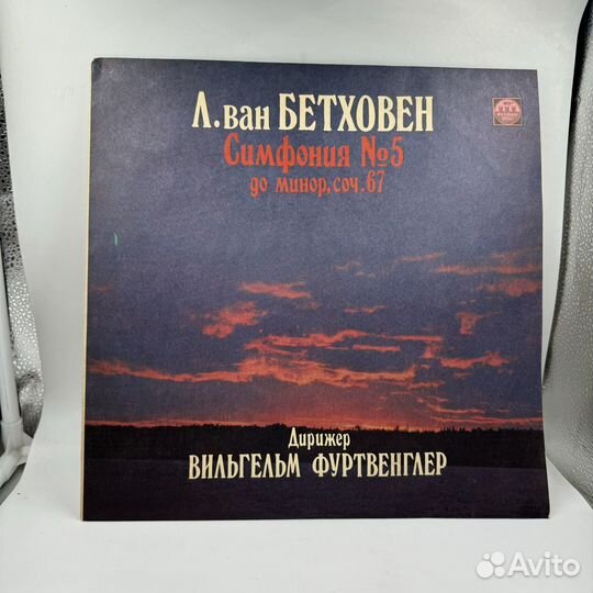 Виниловая пластинка Л. ван бетховен Симфония №5