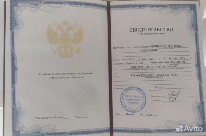 Массаж классический