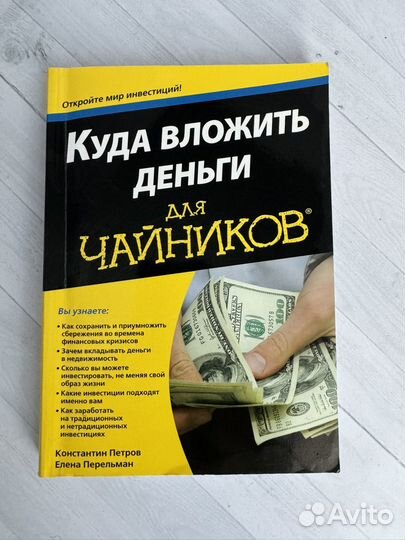 Куда вложить деньги для чайников