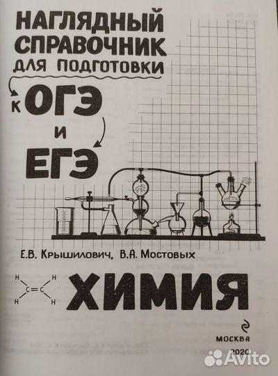 Учебник химия ЕГЭ