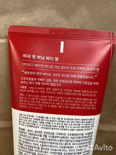 Антицеллюлитный крем гель для тела Missha б/у