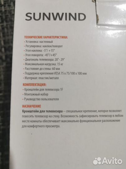 Кронштейн для телевизора